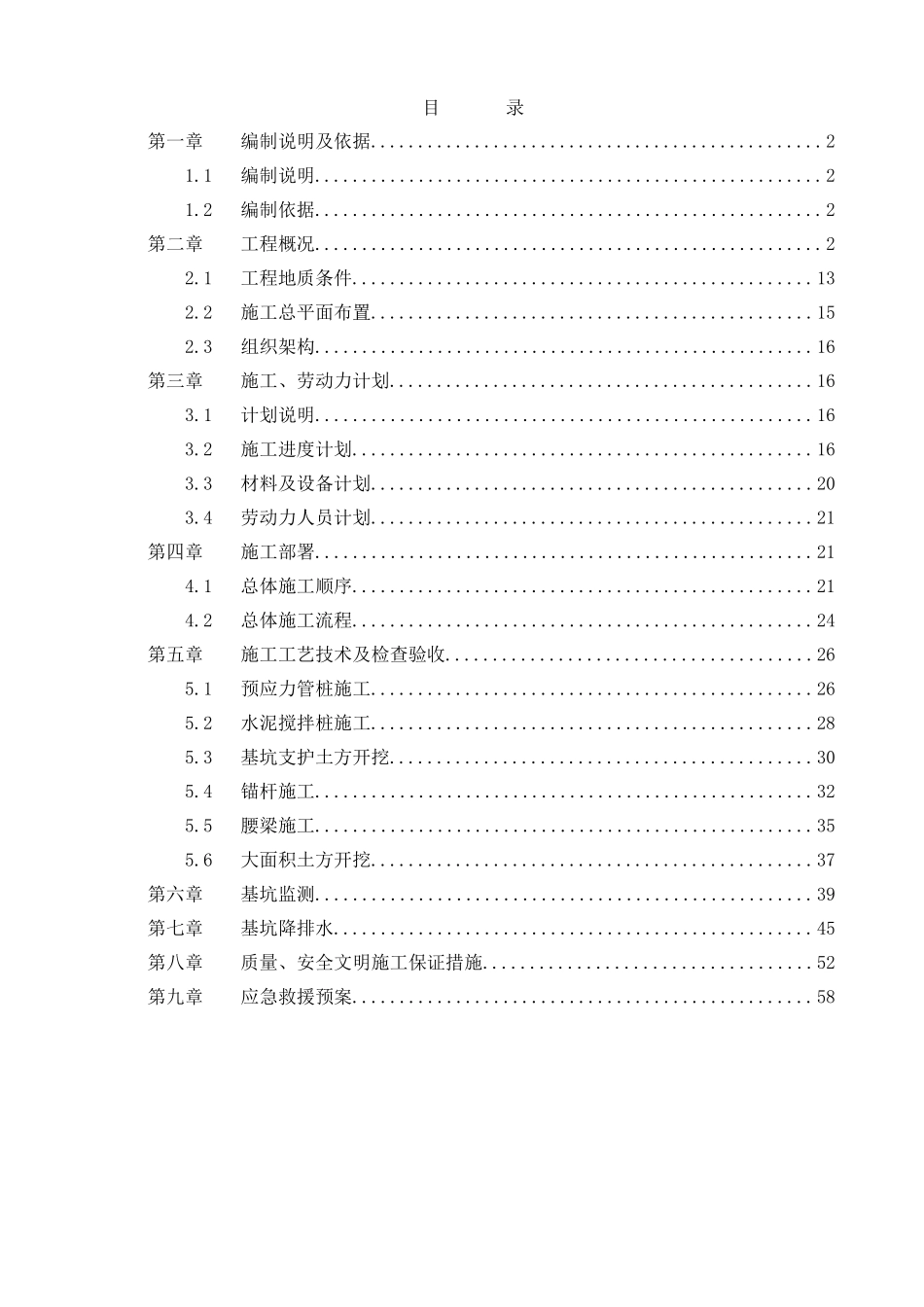 深基坑支护及土方开挖专项施工方案(DOC63页)_第1页