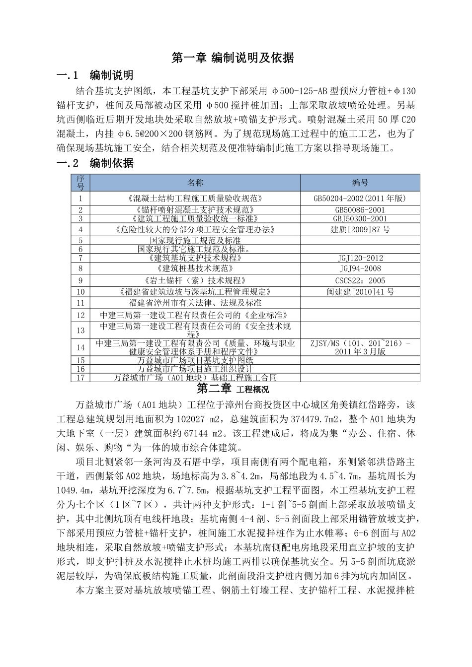 深基坑支护及土方开挖专项施工方案(DOC63页)_第2页