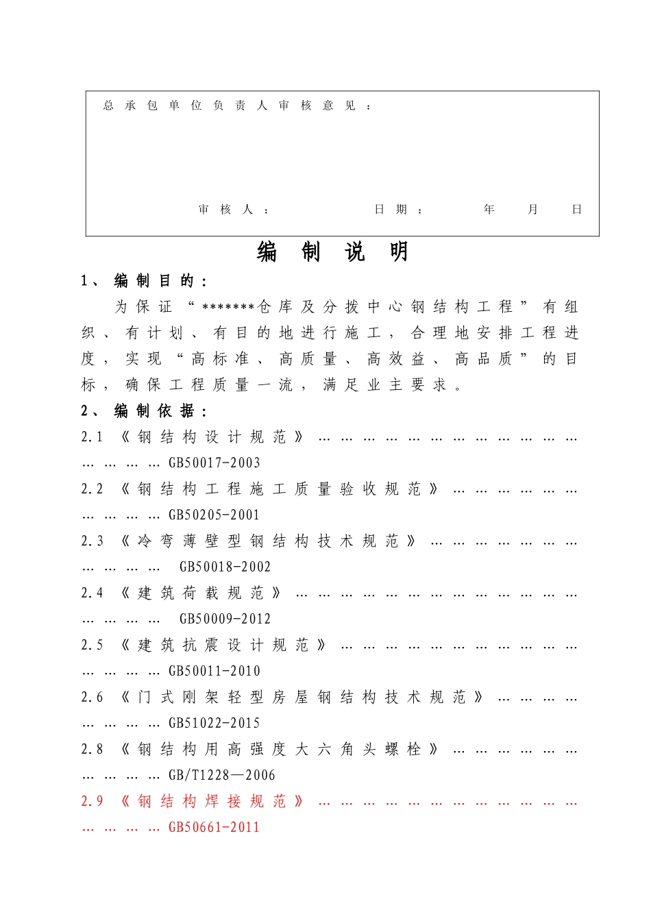 钢结构工程施工组织设计概述_第3页