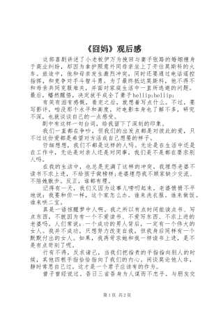 《囧妈》观后感
