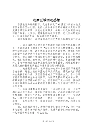 观摩区域活动感想