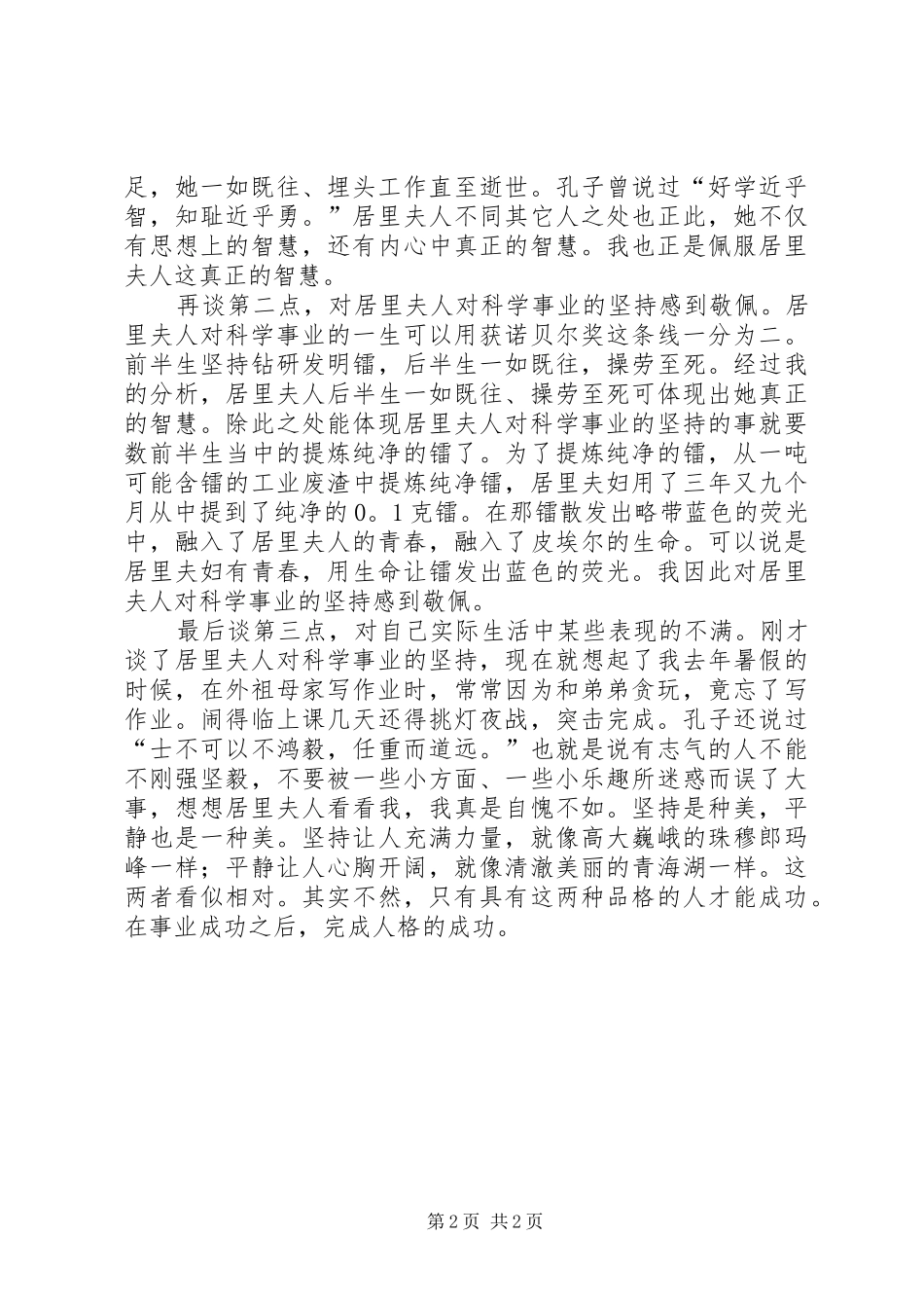 跨越百年的美丽读后感范文1200字_第2页