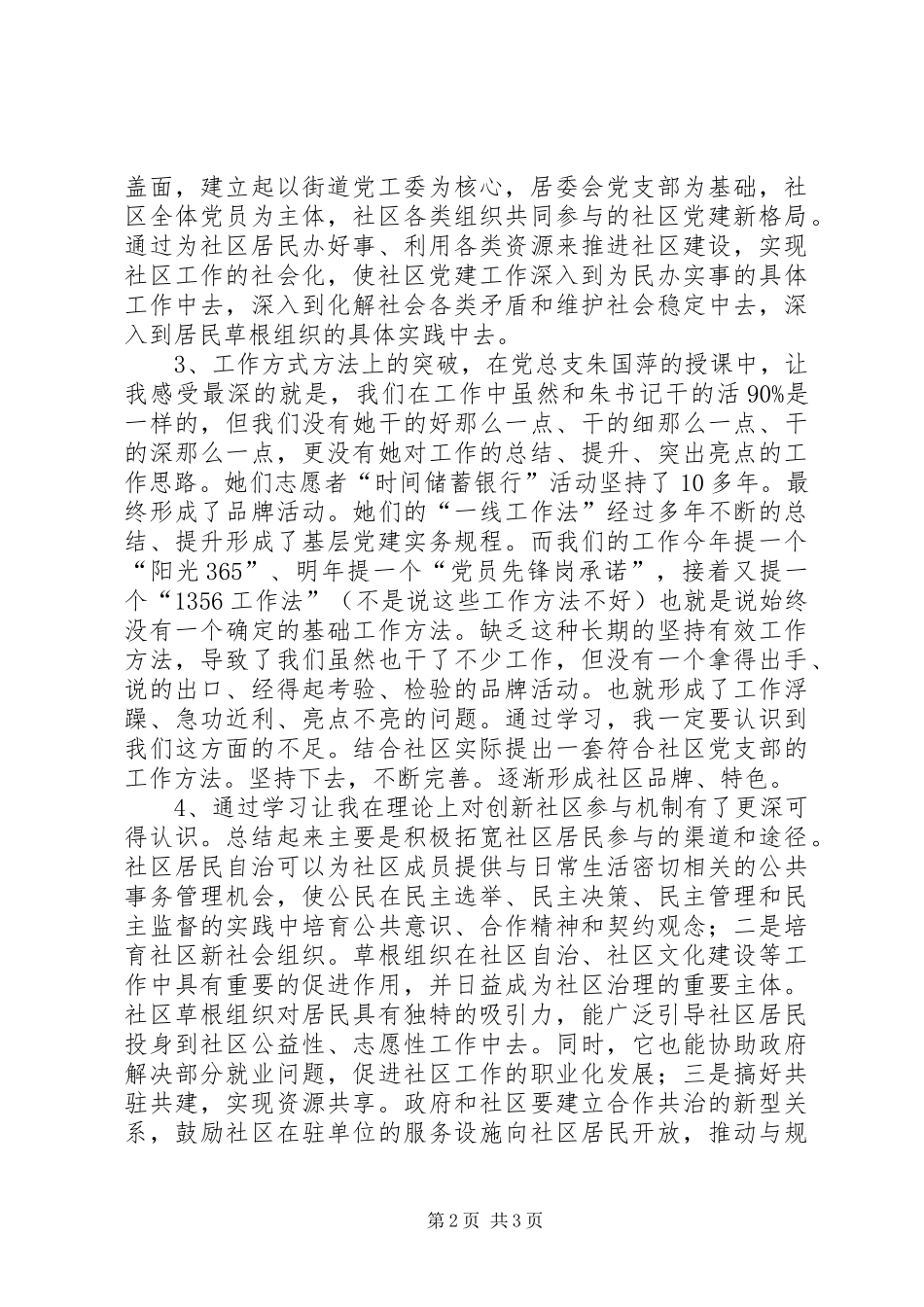 社区理论学习心得体会_第2页