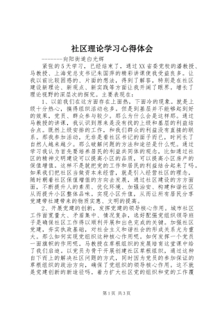 社区理论学习心得体会