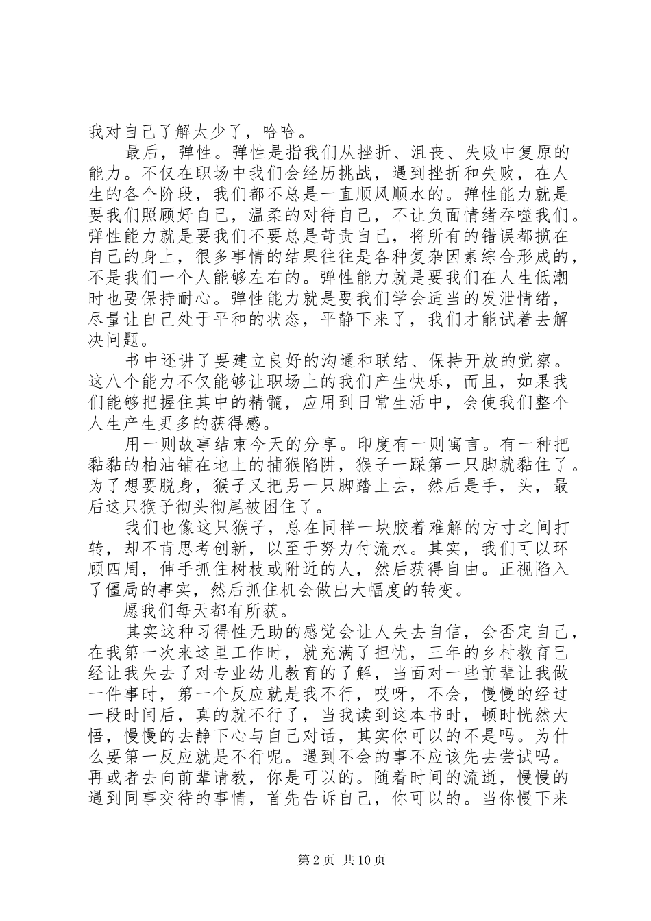 《一平方米的静心》读后感_第2页