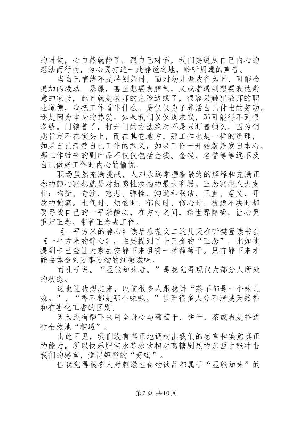 《一平方米的静心》读后感_第3页
