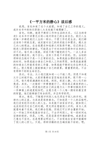 《一平方米的静心》读后感