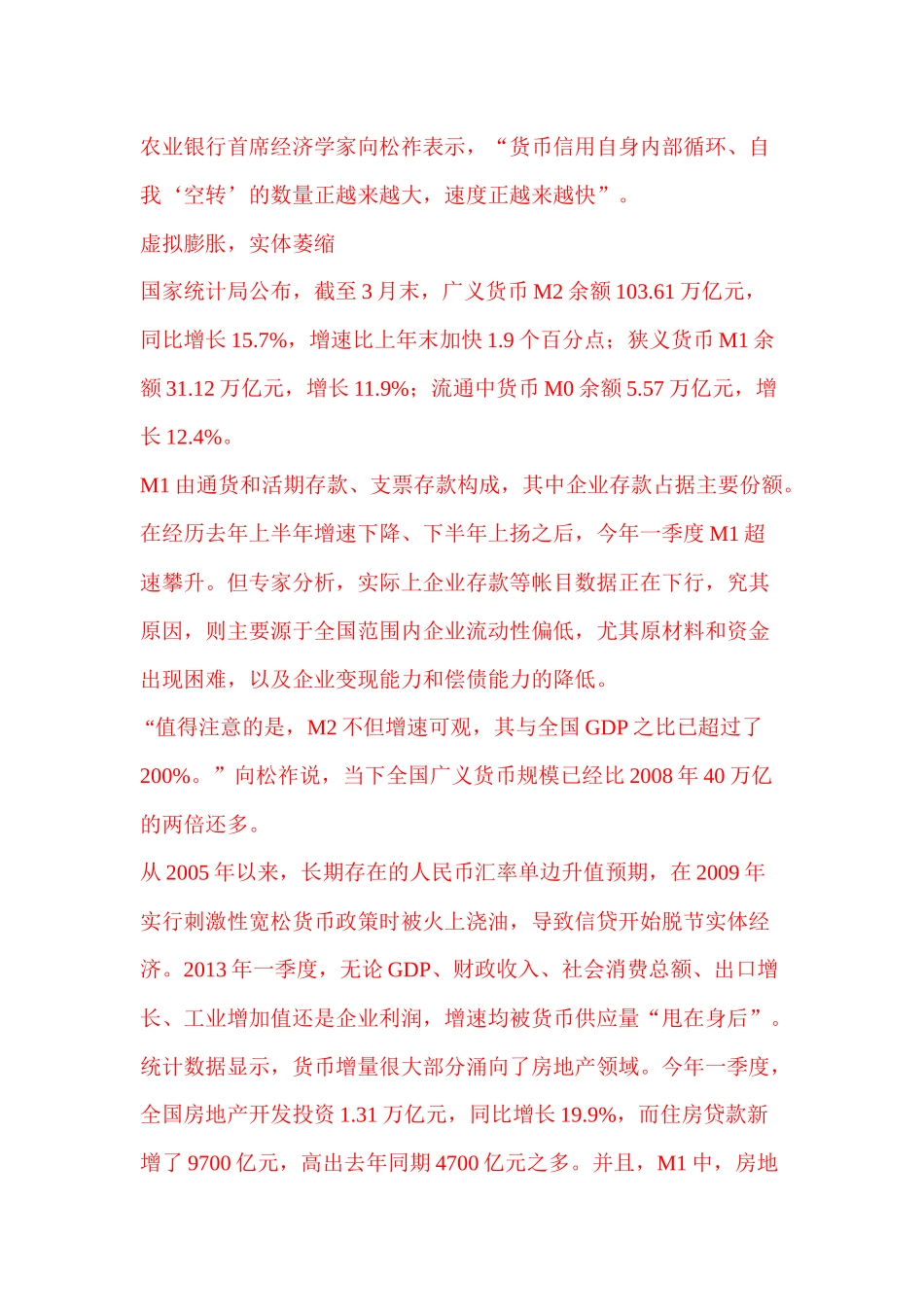 金融“空转”防范经济减速和金融热潮间的风险_第2页