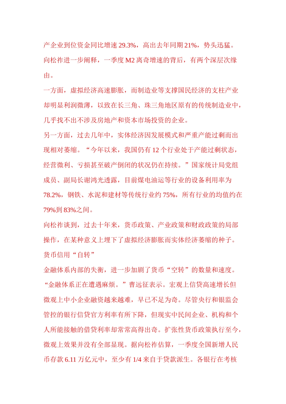 金融“空转”防范经济减速和金融热潮间的风险_第3页