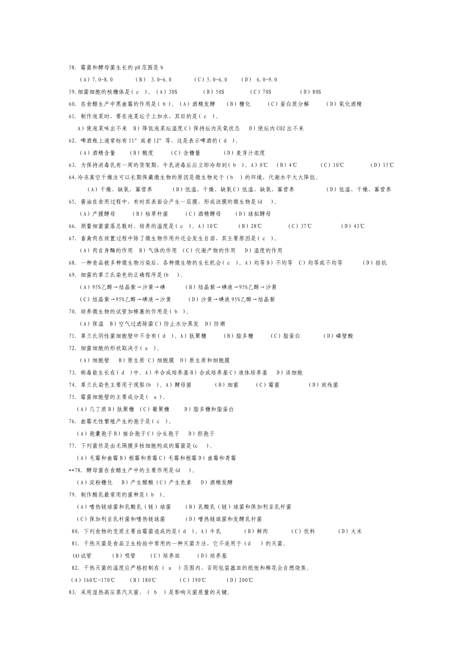 食品微生物学(学生复习题08)_第3页