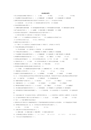 食品微生物学(学生复习题08)