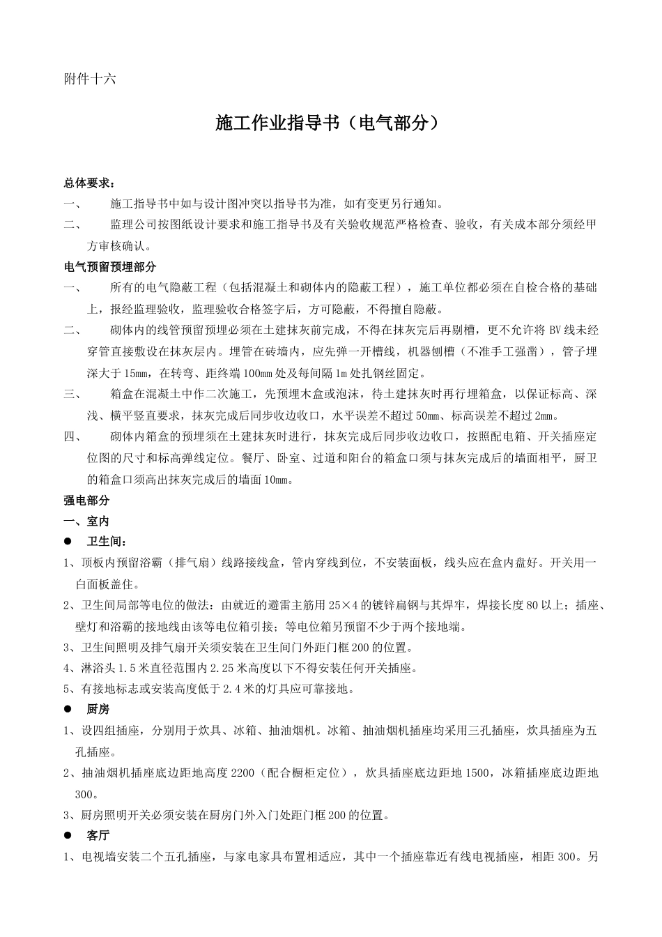 6某地产电气施工作业指导书_第1页