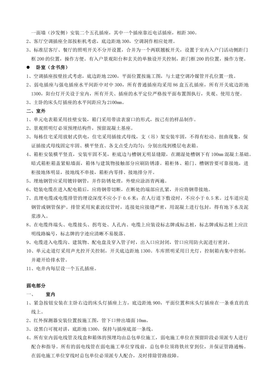 6某地产电气施工作业指导书_第2页