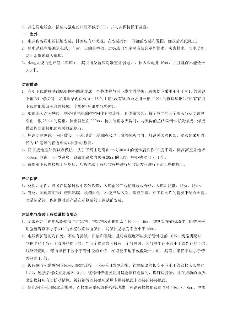 6某地产电气施工作业指导书_第3页