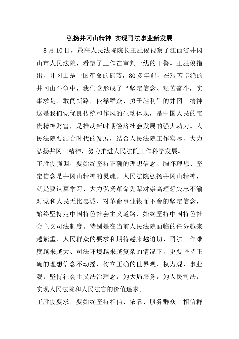 井冈山旅游读后感_第1页