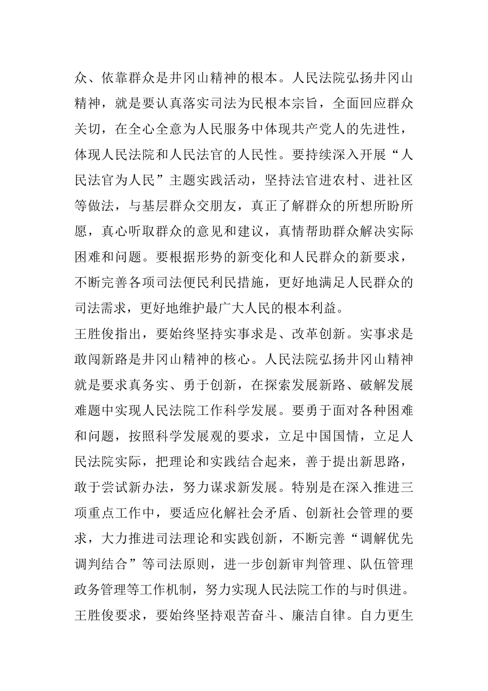 井冈山旅游读后感_第2页