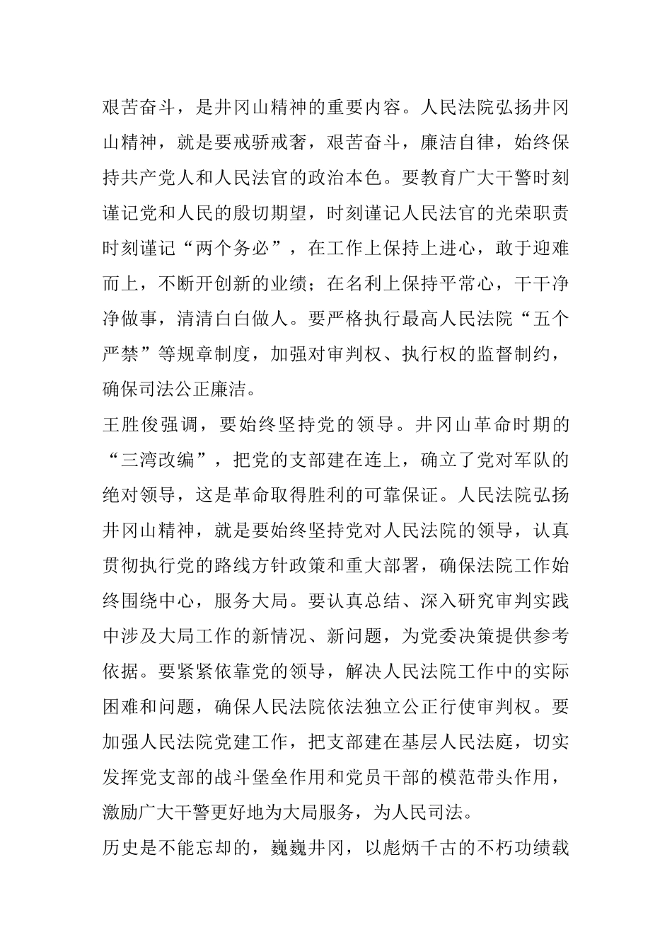 井冈山旅游读后感_第3页