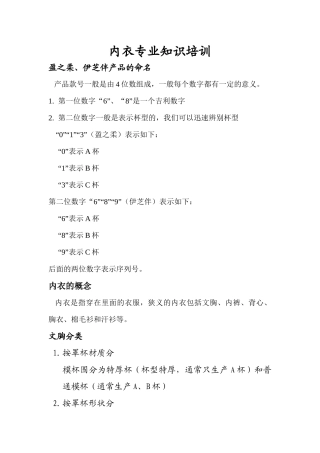 内衣专业知识培训