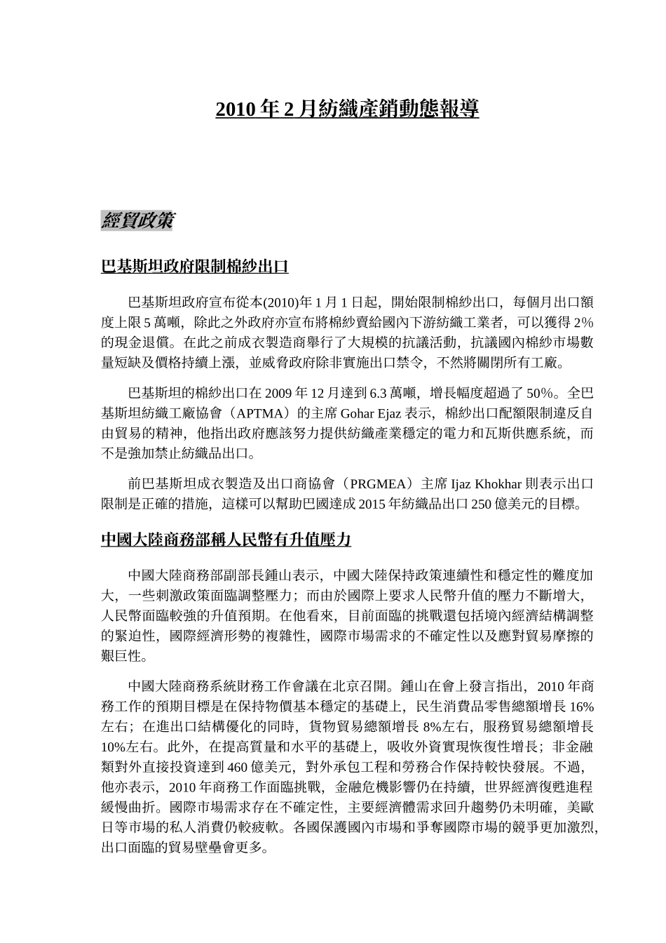 XXXX年2月纺织产销动态报导_第1页