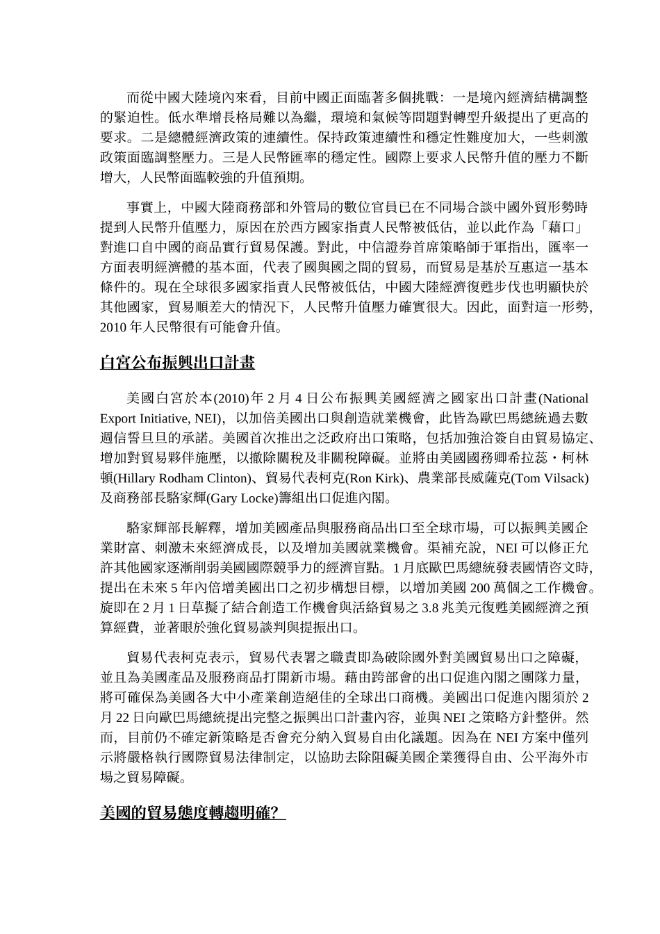 XXXX年2月纺织产销动态报导_第2页