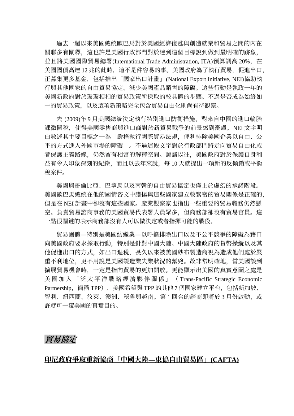 XXXX年2月纺织产销动态报导_第3页