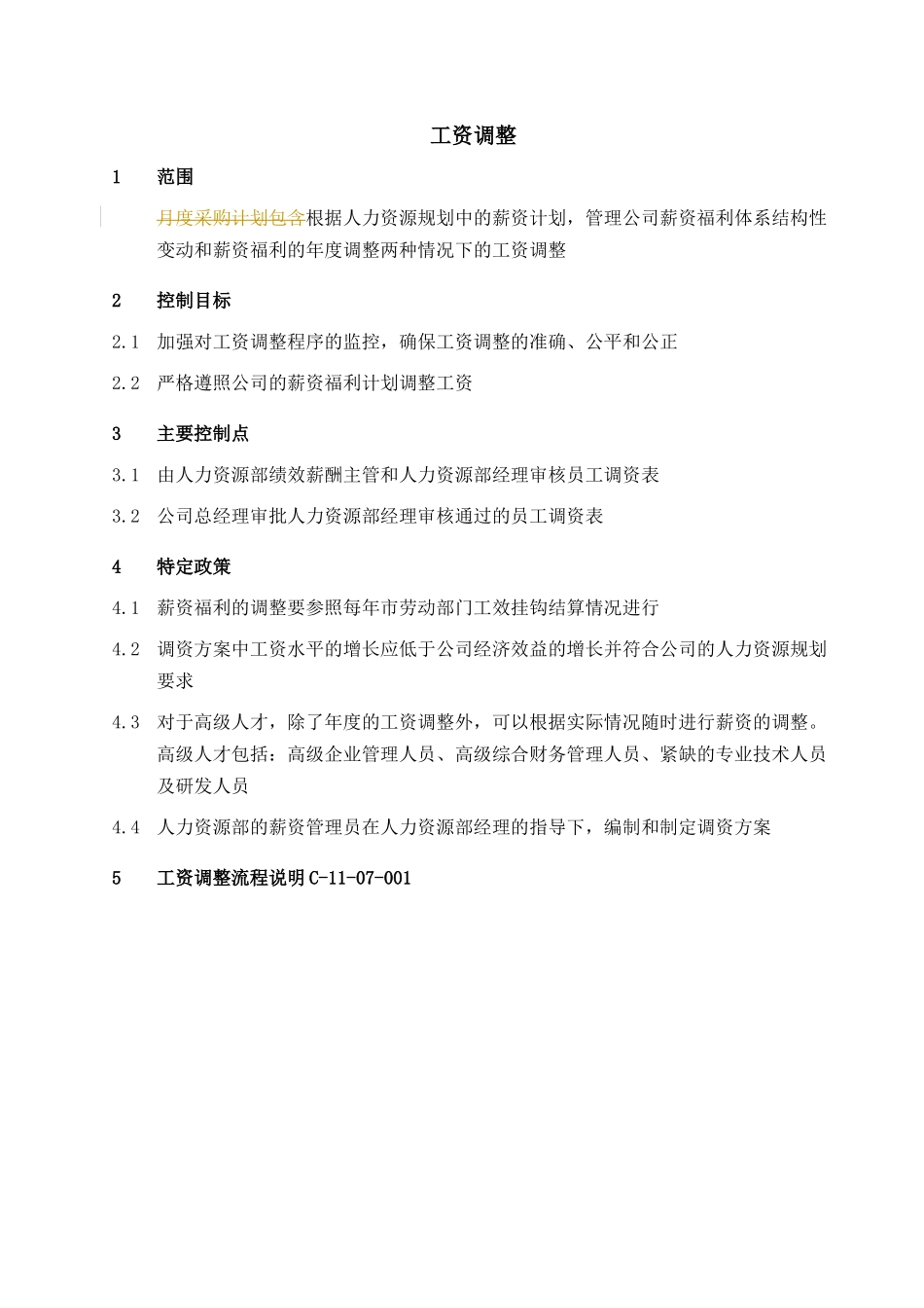 【企业管理】033-工资调整-0311_第1页