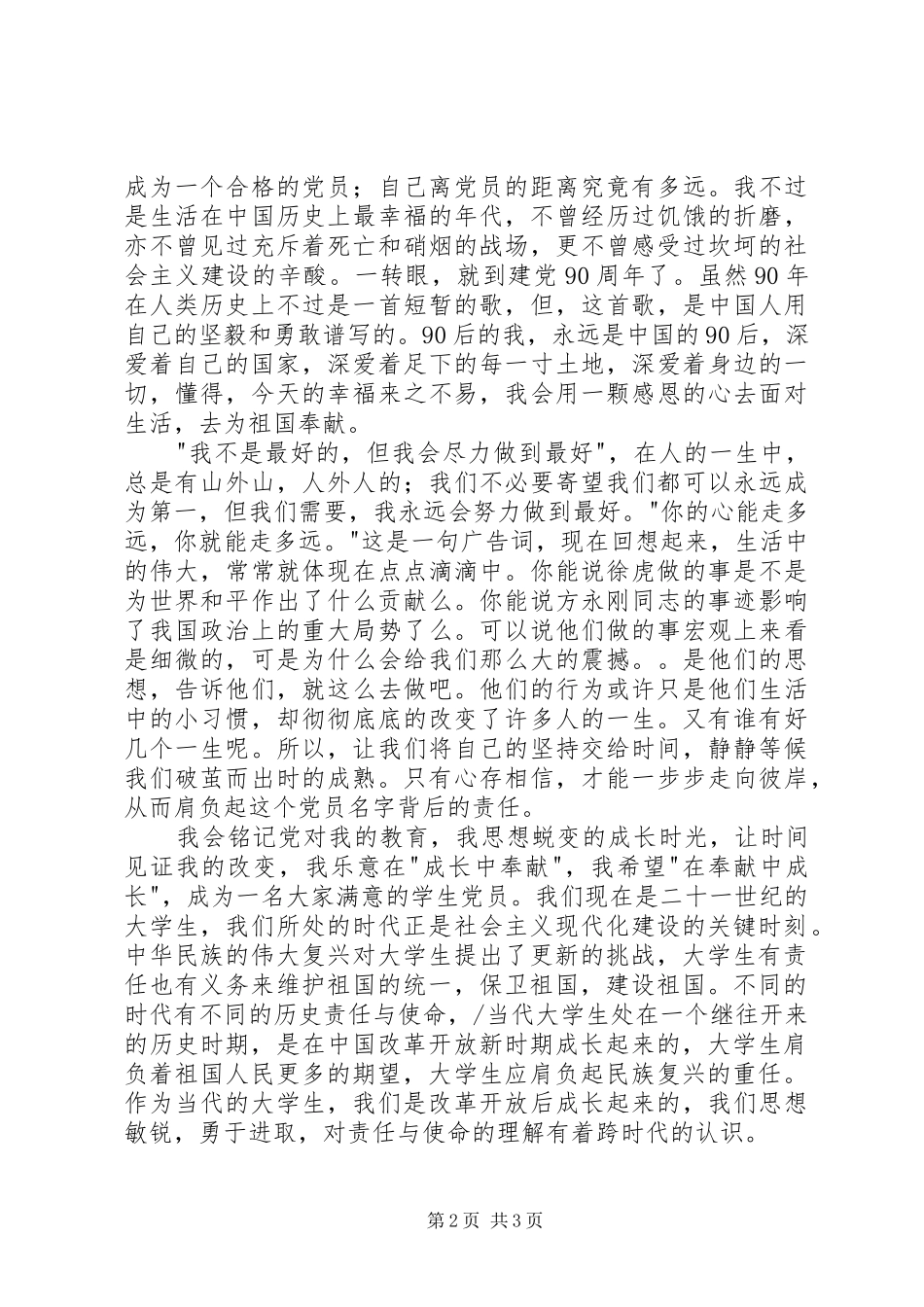 建党90周年心得体会1_第2页