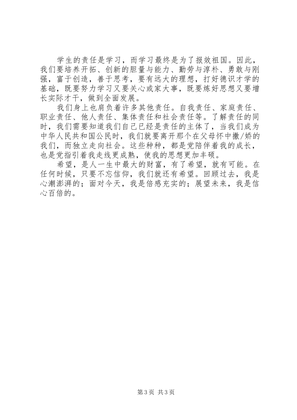 建党90周年心得体会1_第3页