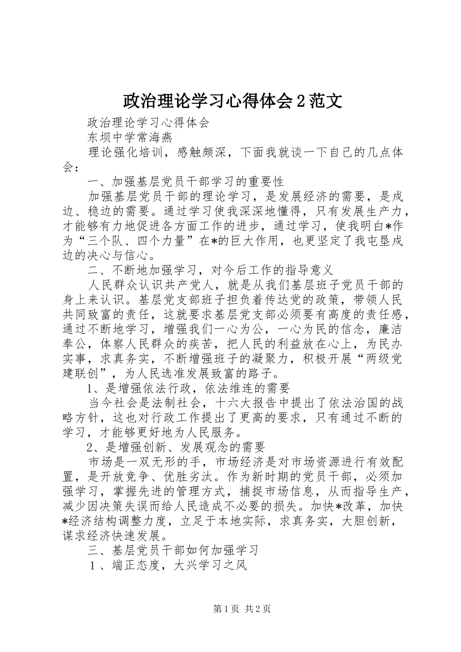 政治理论学习心得体会2范文_第1页
