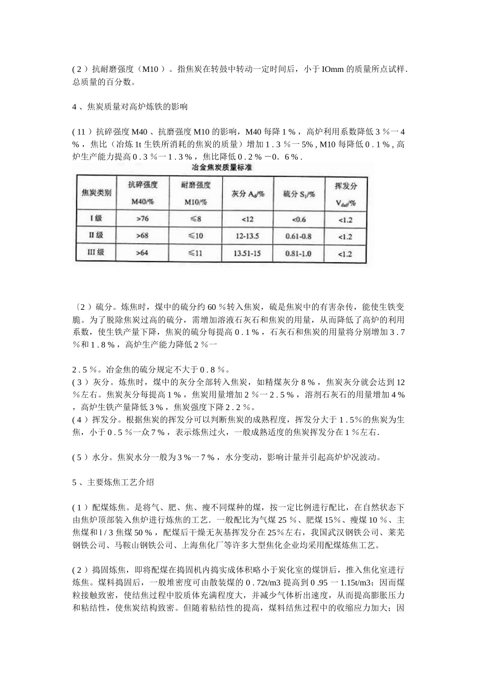 3工业用煤质量要求简介_第2页