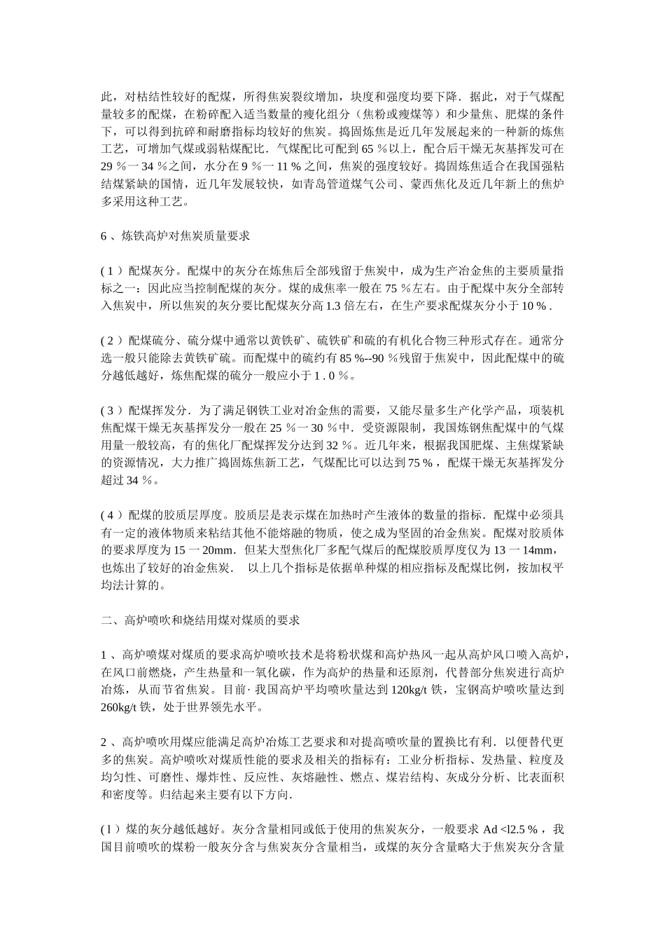 3工业用煤质量要求简介_第3页