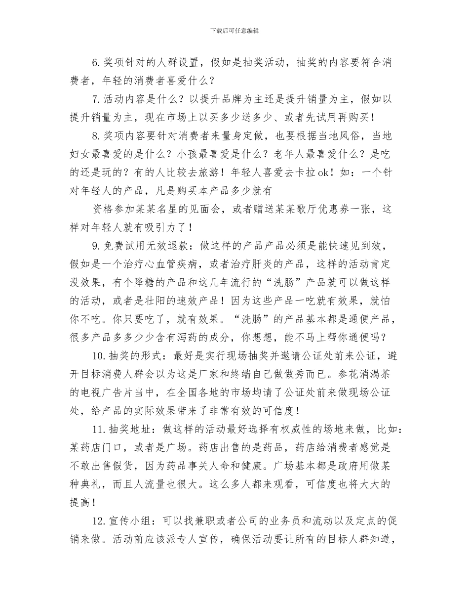报社记者的辞职报告范例与抽奖活动方案3篇汇编_第3页