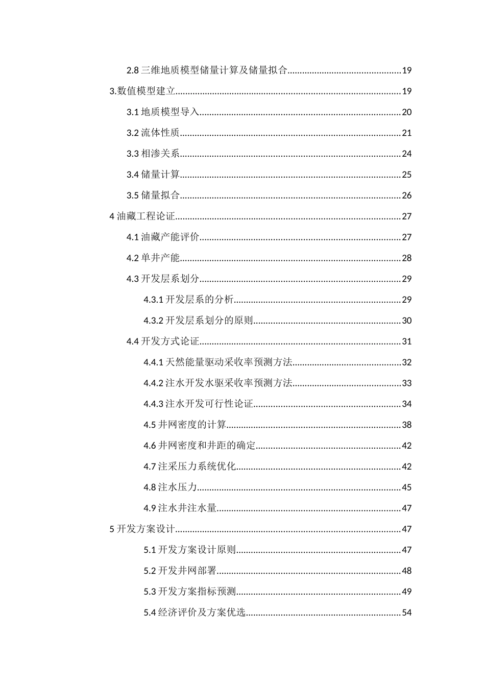 油藏工程课程设计概述(doc 58页)_第2页