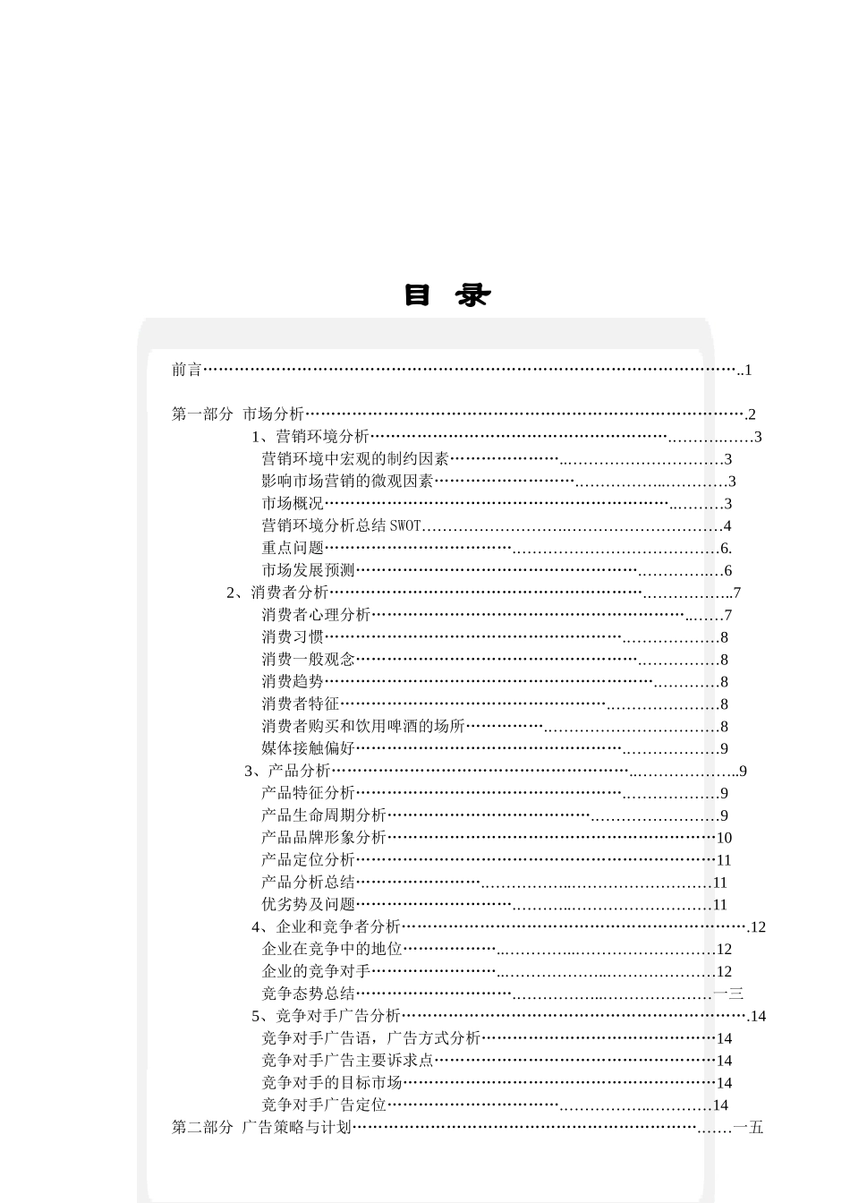 青岛啤酒广告媒介策略_第2页