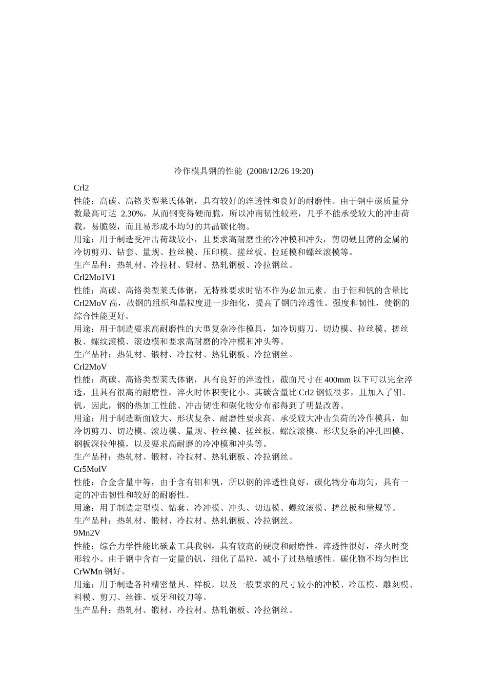 冷作模具钢的性能概述_第1页