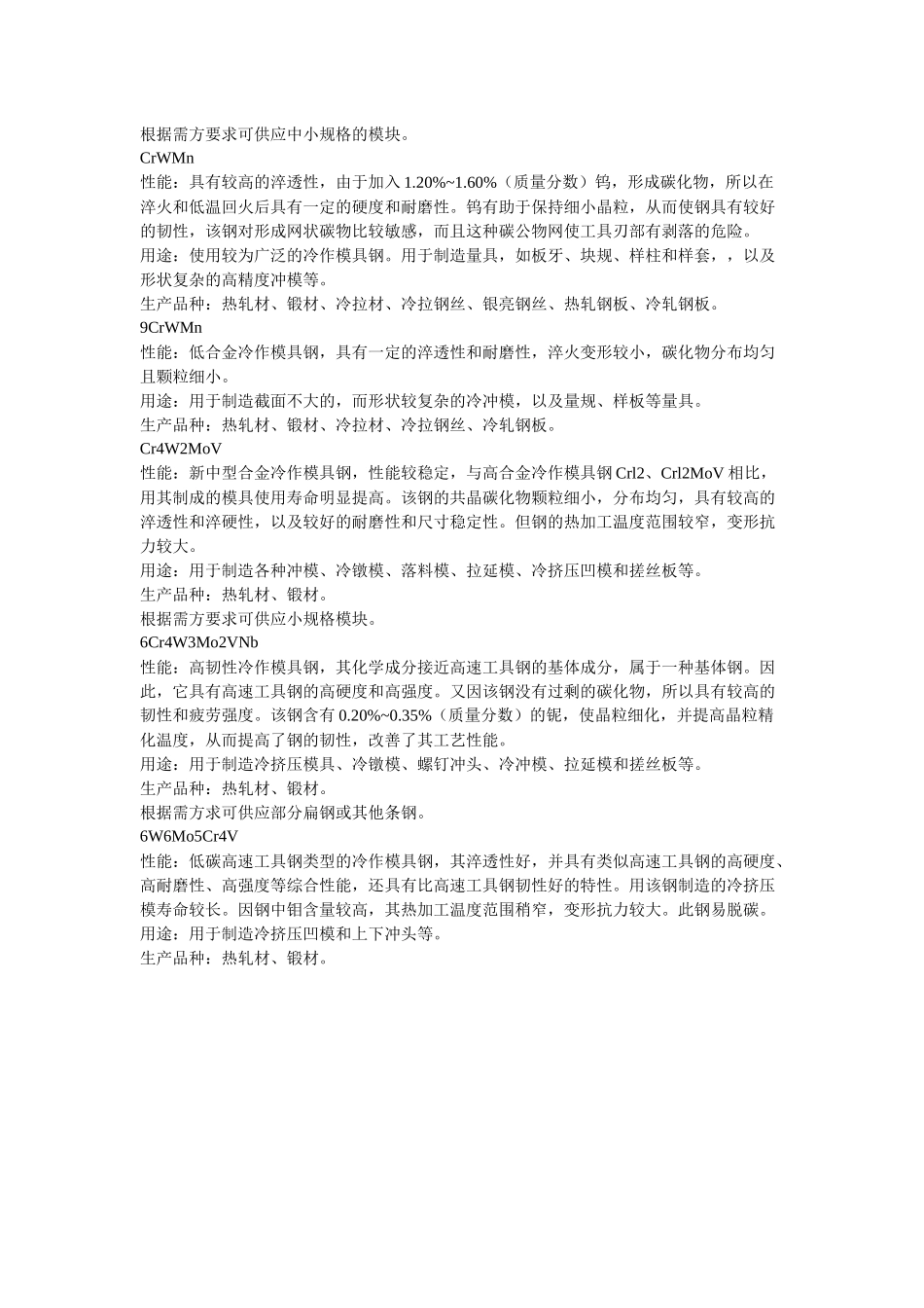 冷作模具钢的性能概述_第2页