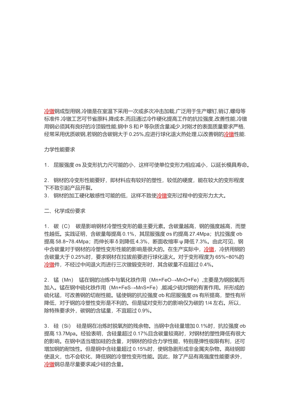 冷作模具钢的性能概述_第3页