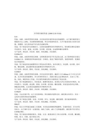 冷作模具钢的性能概述