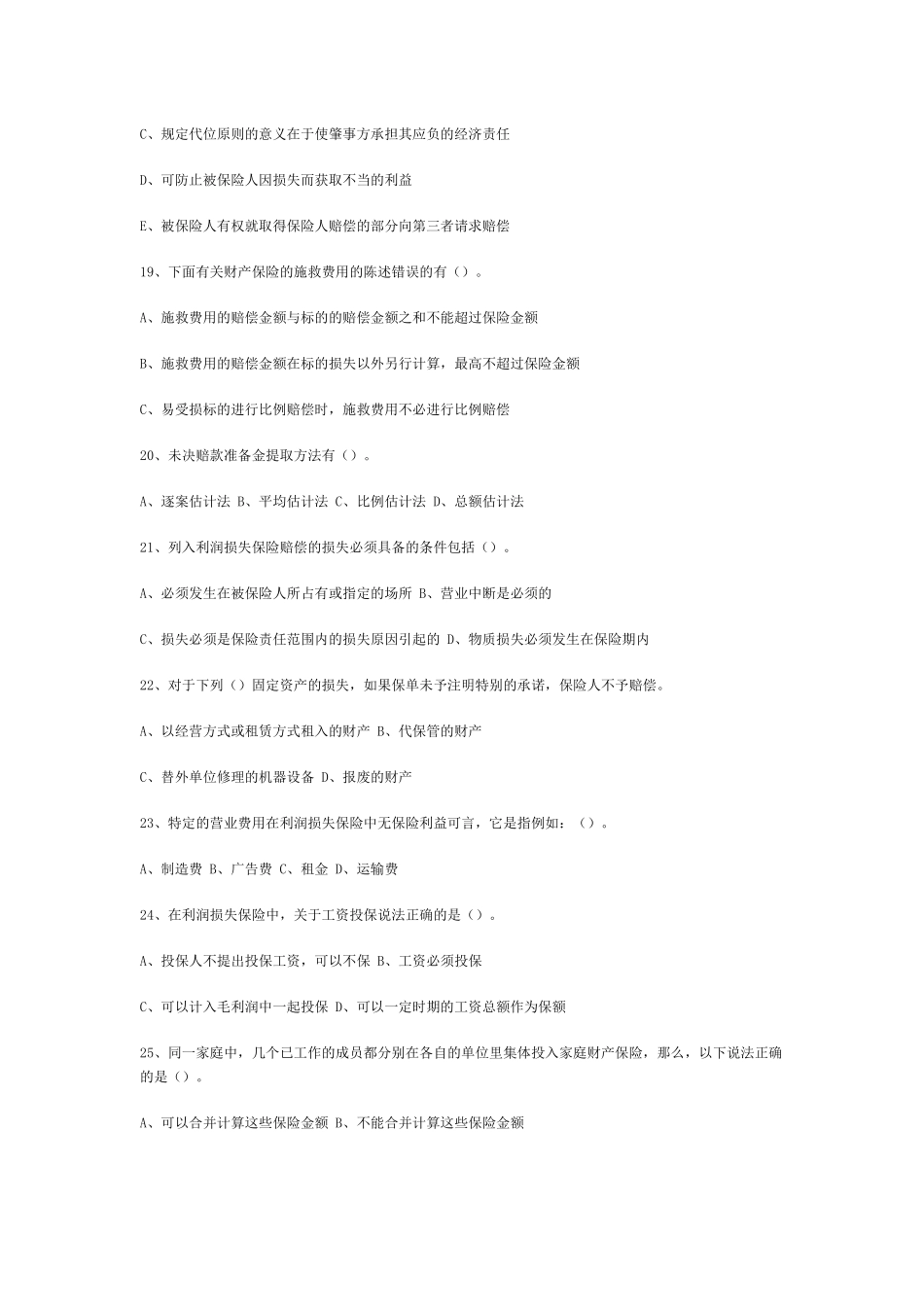 保险公估人考试模拟试题-多选题_第3页