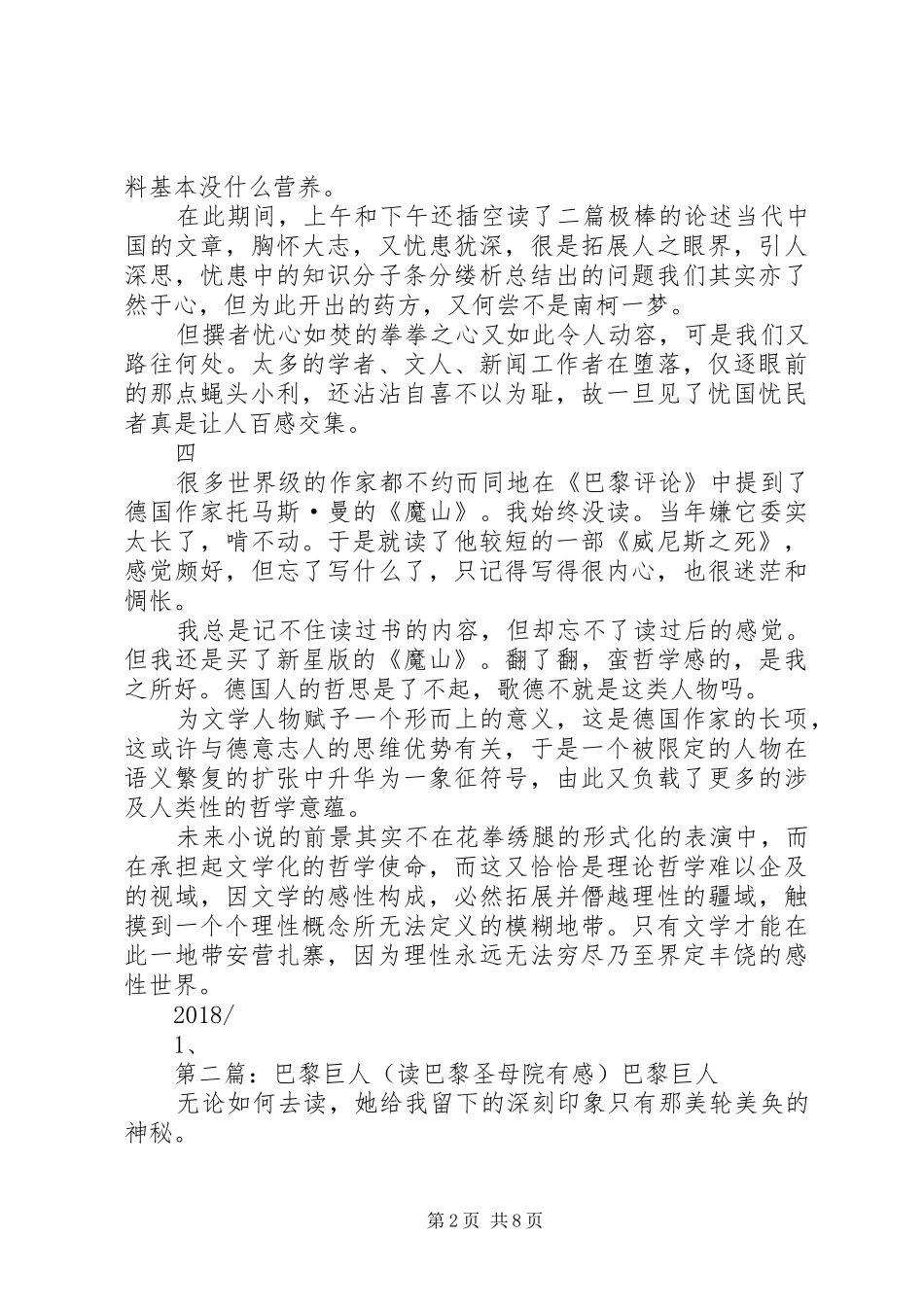 读《巴黎评论》之有感：文学的使命大全_第2页