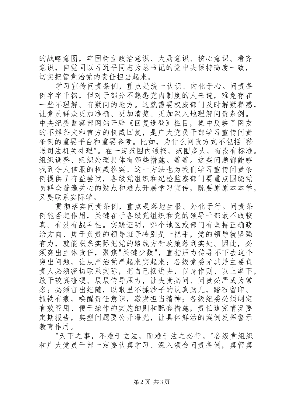 学习《问责条例》心得体会：做到警钟长鸣_第2页