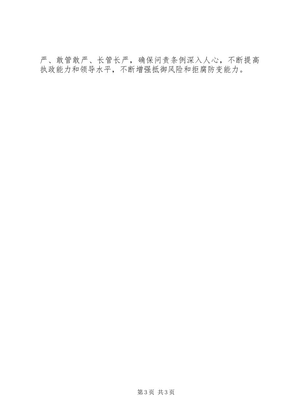 学习《问责条例》心得体会：做到警钟长鸣_第3页