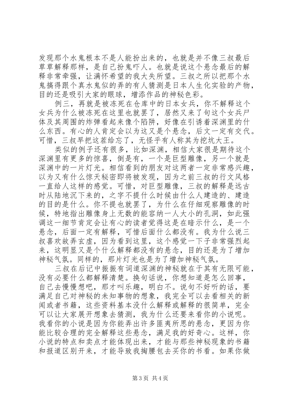 大漠苍狼读后感_第3页
