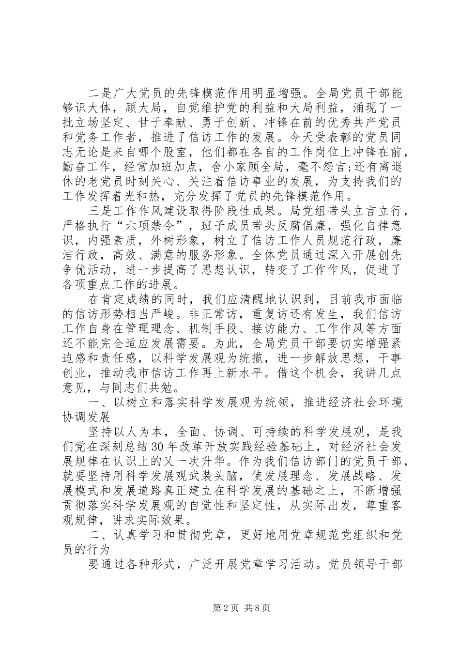 XX年建党95周年心得体会【党员篇】_第2页