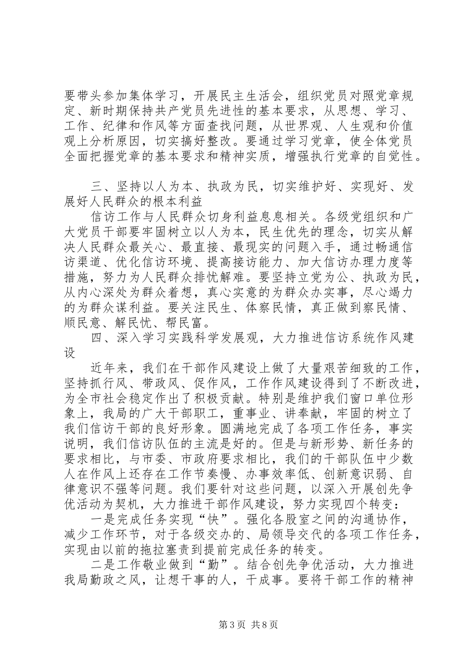 XX年建党95周年心得体会【党员篇】_第3页