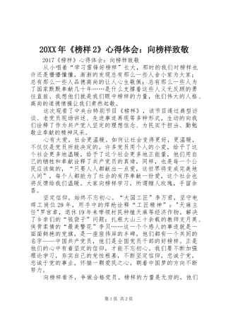 20XX年《榜样2》心得体会：向榜样致敬
