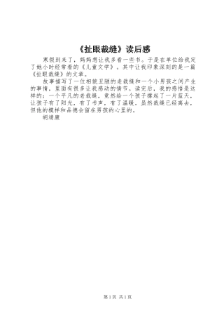 《扯眼裁缝》读后感