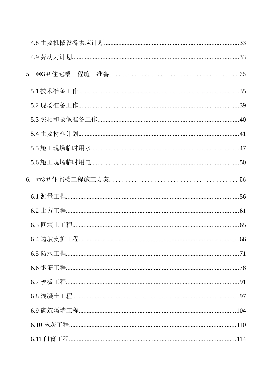 北京某高层住宅楼施工组织设计（18层剪力墙创长城杯）-8wr_第2页