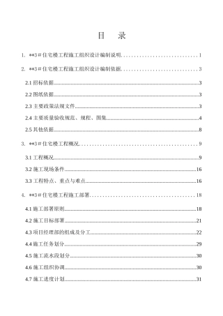 北京某高层住宅楼施工组织设计（18层剪力墙创长城杯）-8wr