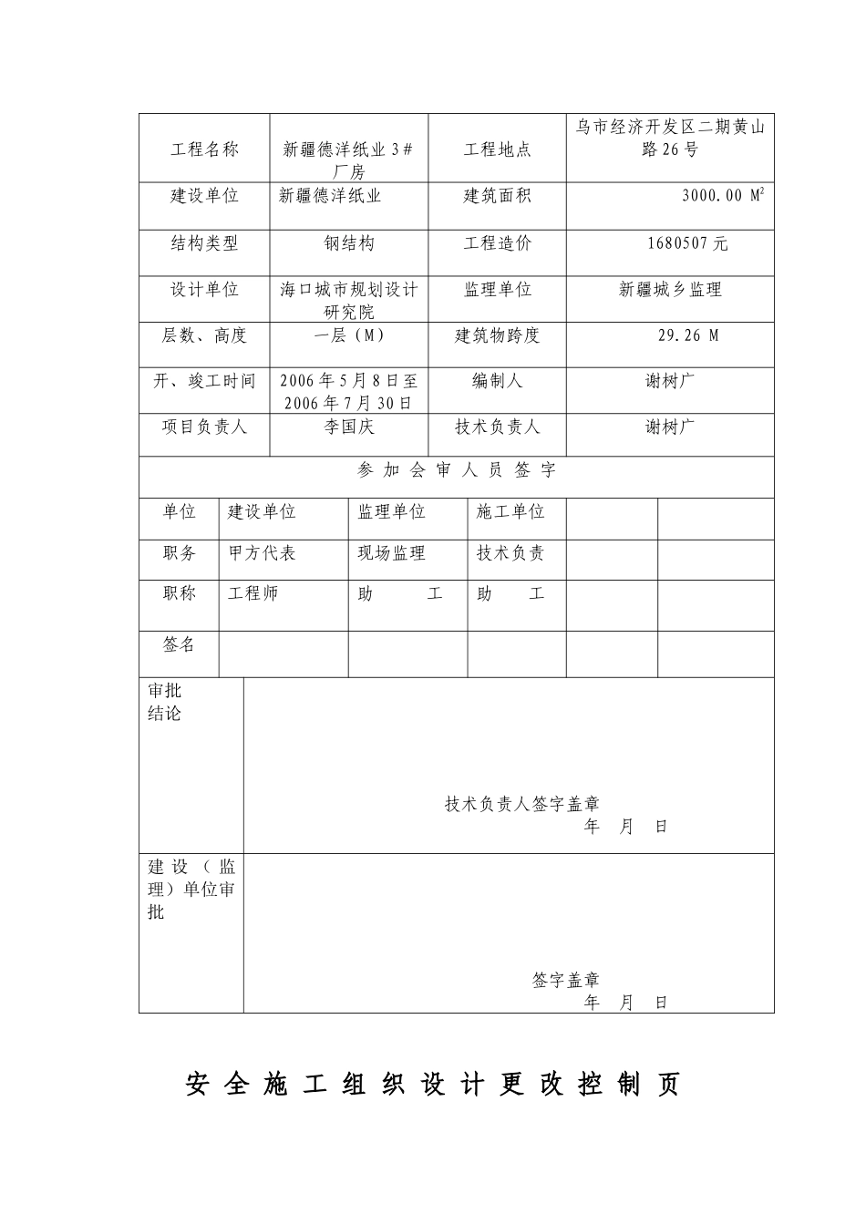某纸业工程施工组织设计方案_第3页
